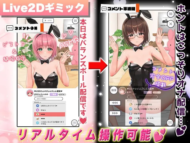 [めがみそふと]【50%OFF】【Live2D×ASMR】見ててね！配信者（ライバー）ちゃん 〜コスってオナってパコって配信〜