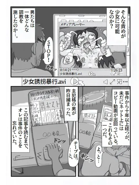 [カナノリ]朝川市少女誘拐暴行事件・お試し版（千夜物語0001漫画版）