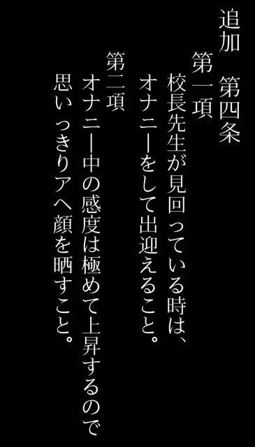 [アヘ顔好き集まれ！！ぬき処・朱作]私立爆乳いいなり女学院〜校則でみんな思い通りの淫乱女〜 Vol.1 制服は上下スケスケとする