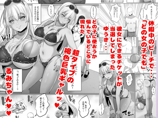 [白桃亭]褐色ギャルが俺の癒し 夏の海で巨乳の彼女が当選しました。