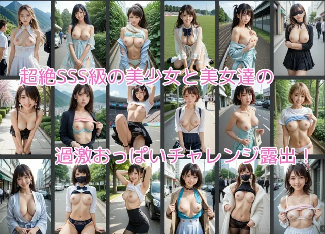 [マジカルパレット]【55%OFF】おっぱいチャレンジ露出写真集