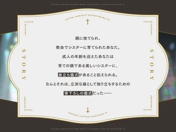 [プラチナミサイル]【55%OFF】【低音オホ声】おっとり爆乳シスターママとオホ声たっぷり子作りえっち♪