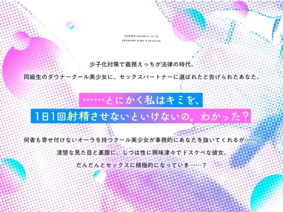 [プラチナミサイル]【55%OFF】【クール低音】ダウナー爆乳JKとドスケベ義務えっち生活