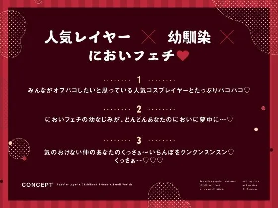 [プラチナミサイル]【55%OFF】においフェチな人気コスプレイヤー幼馴染とチン嗅ぎオホ声パコパコえっち