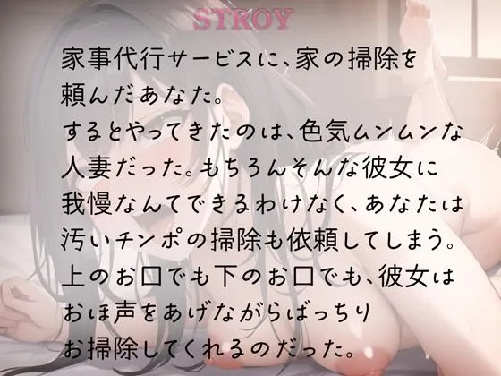 [rino]【95%OFF】色気しかない人妻の濃厚オホ声〜家事代行きたからちんぽの掃除も頼んだ件〜