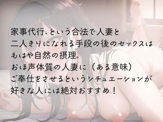 [rino]【95%OFF】色気しかない人妻の濃厚オホ声〜家事代行きたからちんぽの掃除も頼んだ件〜