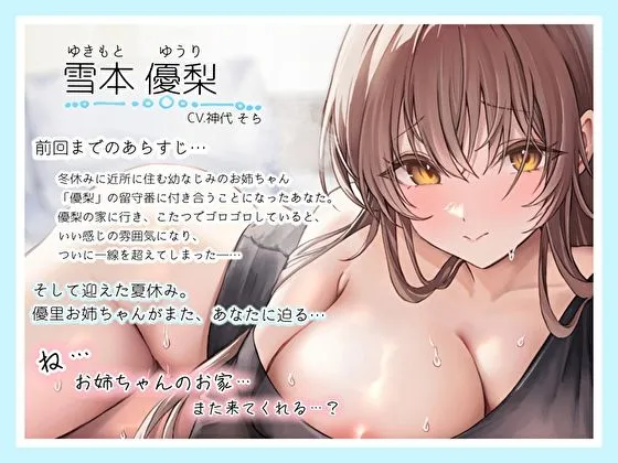 [あまとろすいーつ]【92%OFF】【あま恋2】だらハメ夏休み。僕を溺愛する幼馴染お姉ちゃんと汗だく純愛生おま◯こぬるぬるえっち