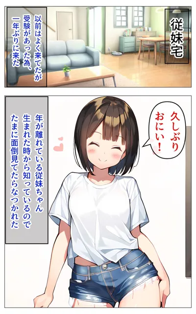 [しるしみつぎ]従妹ちゃんにチンコから石鹸出るとごまかしたらチンコでまんこ洗うことになった話