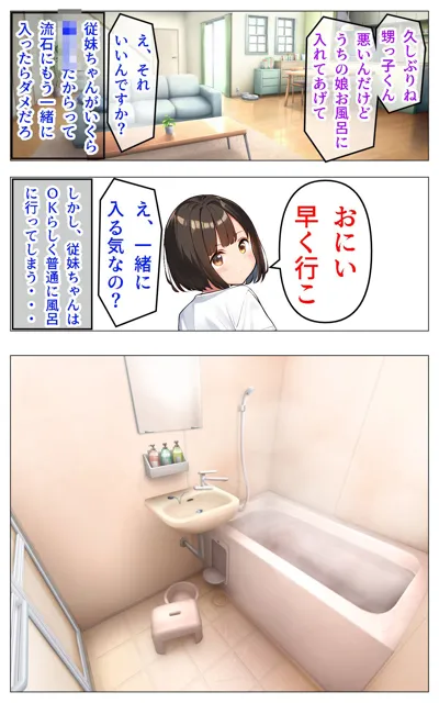 [しるしみつぎ]従妹ちゃんにチンコから石鹸出るとごまかしたらチンコでまんこ洗うことになった話