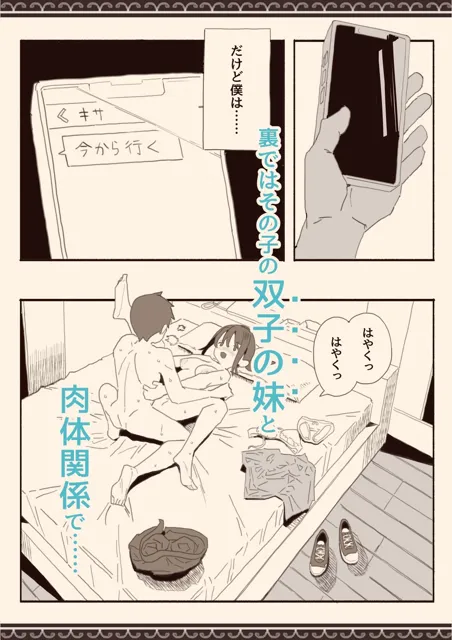 [けもみみ駅]好きな人の双子の妹と2