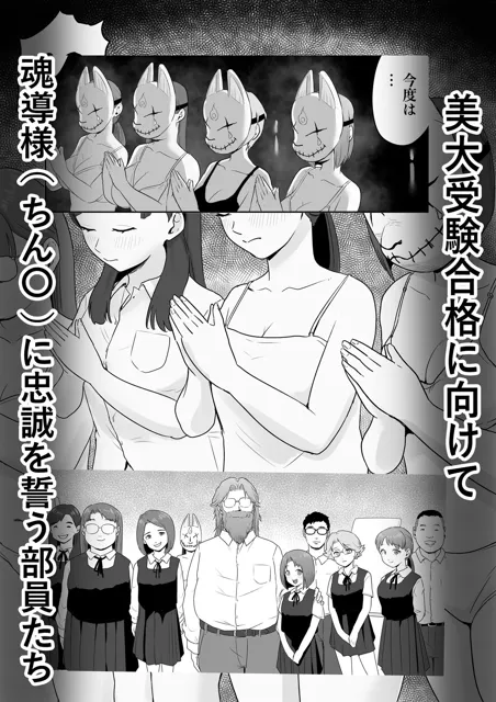 [ココロノまま]新興宗教NTR〜同級生の彼女がセックスカルトの教祖の性奴●にされる話