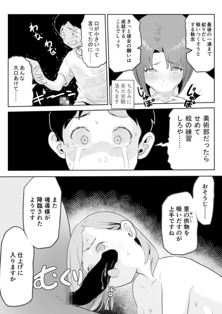 [ココロノまま]新興宗教NTR〜同級生の彼女がセックスカルトの教祖の性奴●にされる話