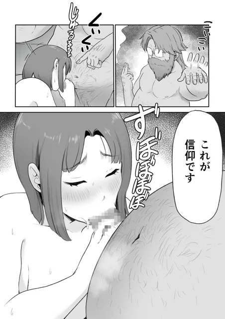 [ココロノまま]新興宗教NTR〜同級生の彼女がセックスカルトの教祖の性奴●にされる話