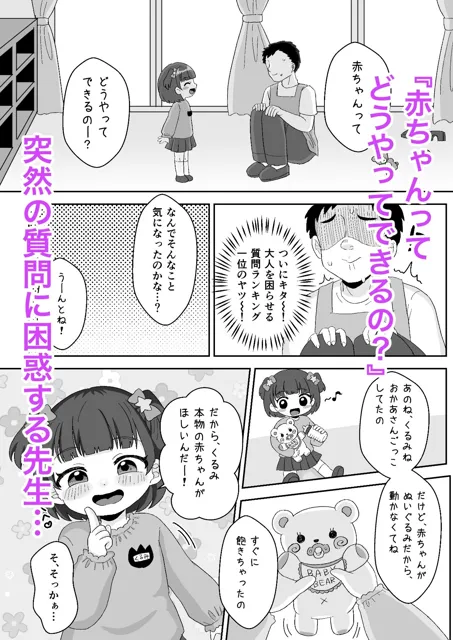 [106号室より]せんせぇ赤ちゃんつくろ！