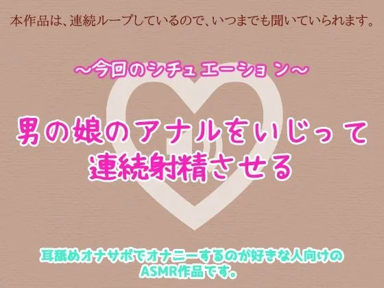 [いちごマリ凛]男の娘がアナルいじりで連続射精させられているリアルな音声ASMR〜ビッチ耳舐め催●オナサポ音声系