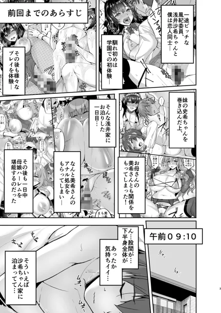 [らぼまじ！]痴処女風紀委員のみんなに言えない淫靡なお願い8〜母妹と姉を孕ませるお泊り会後編〜