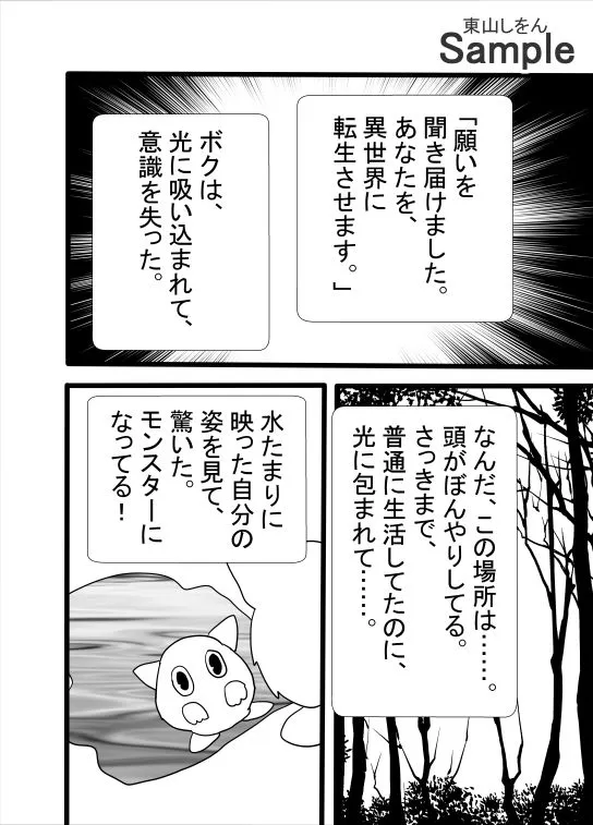 [東山しをん]異世界転生したら最弱の魔物だったのに、エルフの姫はボクの便器にされてる件