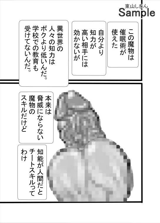 [東山しをん]異世界転生したら最弱の魔物だったのに、エルフの姫はボクの便器にされてる件