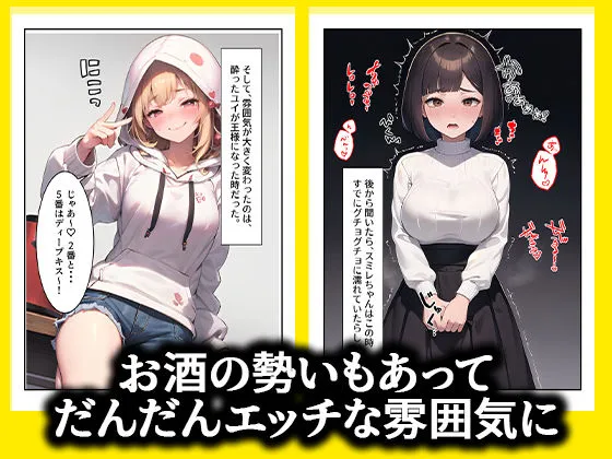 [むにまに]【70%OFF】強〇セクハラ王様ゲームで爆乳地味女子がメス堕ちするまで。