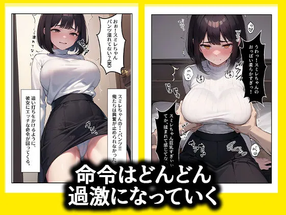 [むにまに]【70%OFF】強〇セクハラ王様ゲームで爆乳地味女子がメス堕ちするまで。