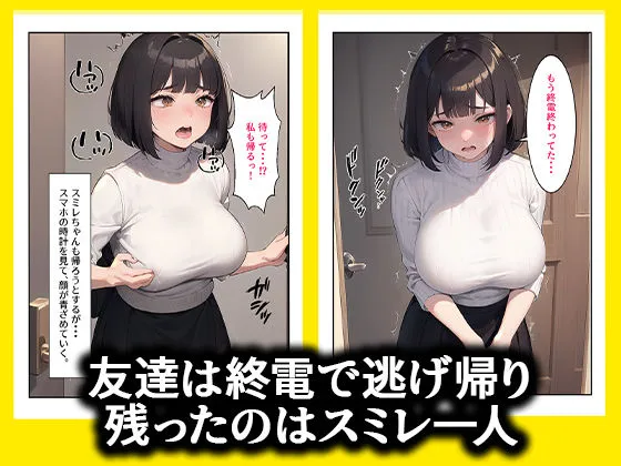 [むにまに]【70%OFF】強〇セクハラ王様ゲームで爆乳地味女子がメス堕ちするまで。