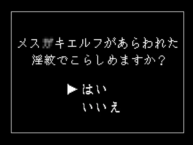 [あむーるΩるーむ]【91%OFF】メ○○キシルフィちゃんのよわよわおまんこ淫紋勝負〜絶対に負けたくない→即敗北♪連続オホ声アクメでイキ狂い絶頂天国♪ご褒美は感度1000倍チンポセックス〜