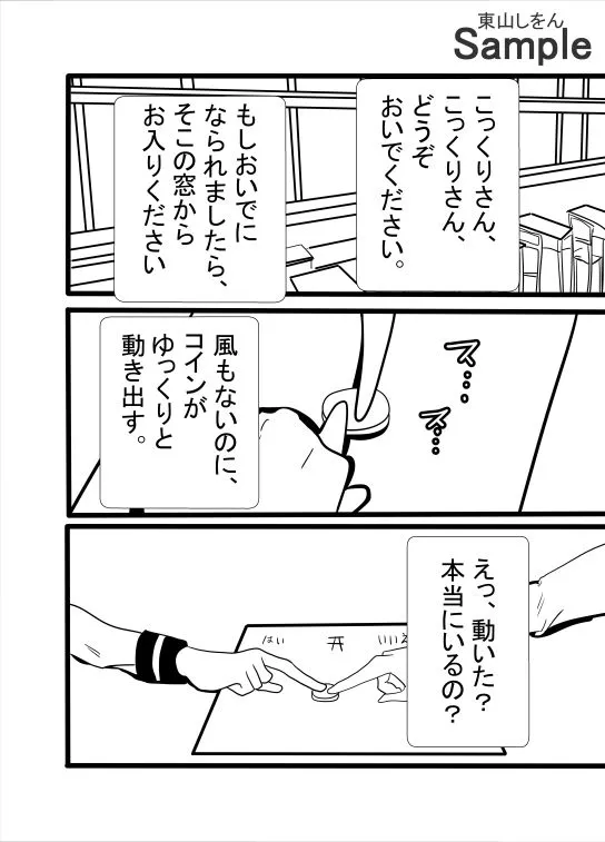 [東山しをん]究極合体ふたなりこっくりさん