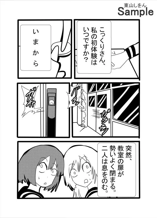 [東山しをん]究極合体ふたなりこっくりさん