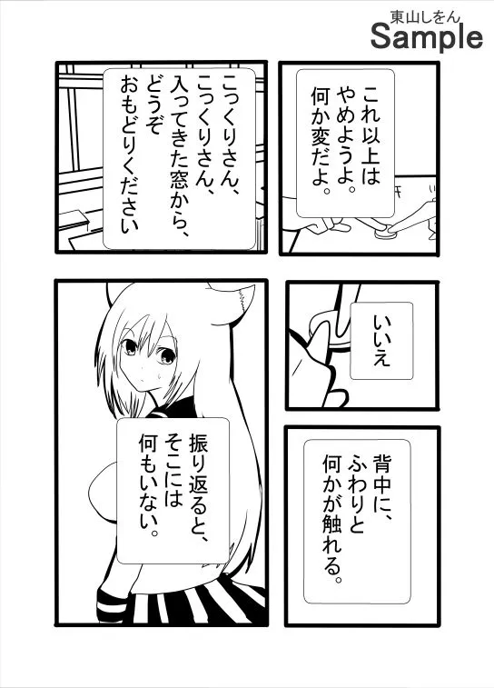 [東山しをん]究極合体ふたなりこっくりさん