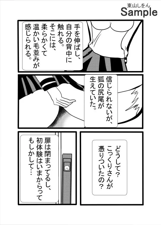 [東山しをん]究極合体ふたなりこっくりさん