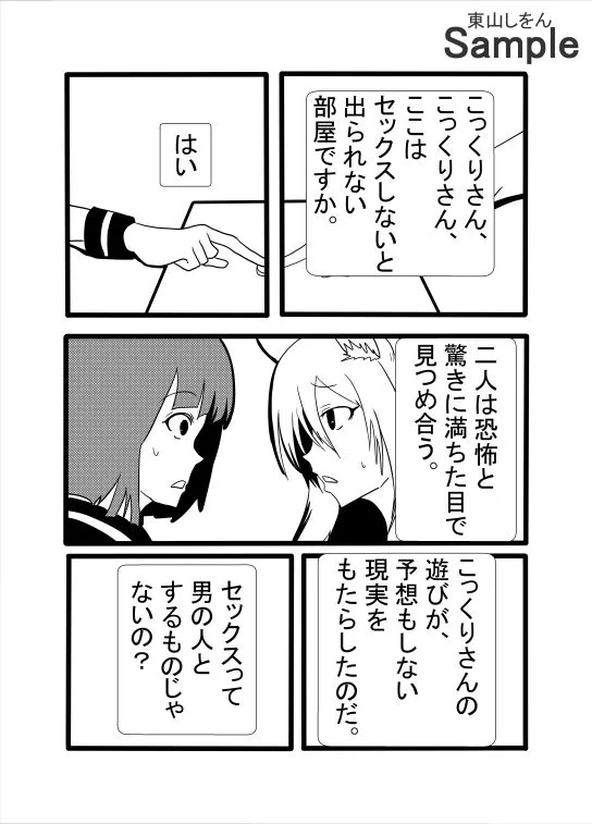 [東山しをん]究極合体ふたなりこっくりさん