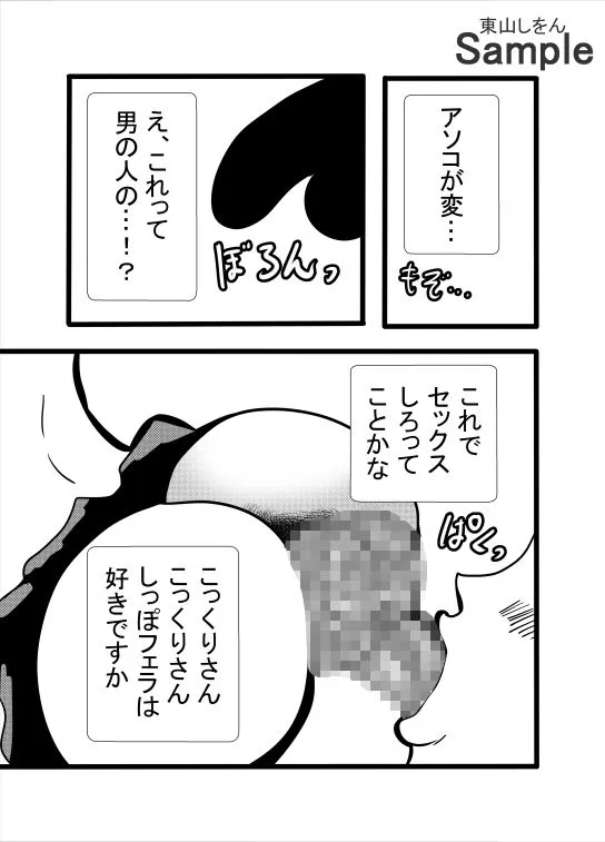 [東山しをん]究極合体ふたなりこっくりさん