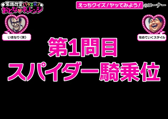 [ラビットフット]常識改変バラエティ！ おとなチャレンジ 〜街ゆく女性にチン凸インタビュー！〜