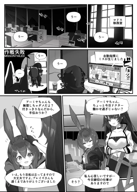 [Analyst freedom]【明日方舟（アーミヤ）】発情うさぎのDr強襲作戦【R18漫画】