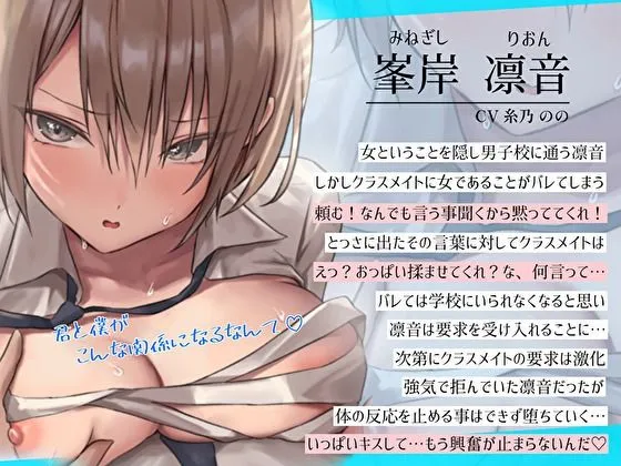 [バタリンコちゃん]【92%OFF】低音ボクっ娘王子様JKの口止め媚び媚びエッチ。女だとバレても強気なボーイッシュをマゾメス奴●にしてみた