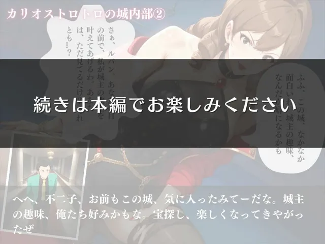 [ガラシャ文庫]カリオストロトロの城 〜ル◯ンの目の前で不◯子が寝取られて〜《Vol.1》