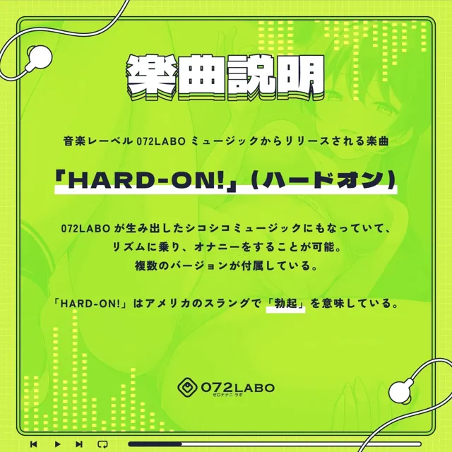 [072LABO]【20%OFF】【音ゲー感覚】シコトレ＆音楽で手コキセット『オナフィット1』『HARD-ON！』シコシコミュージックで腕・腹・足・チンポのトータルトレーニング【ランナーズハイ】