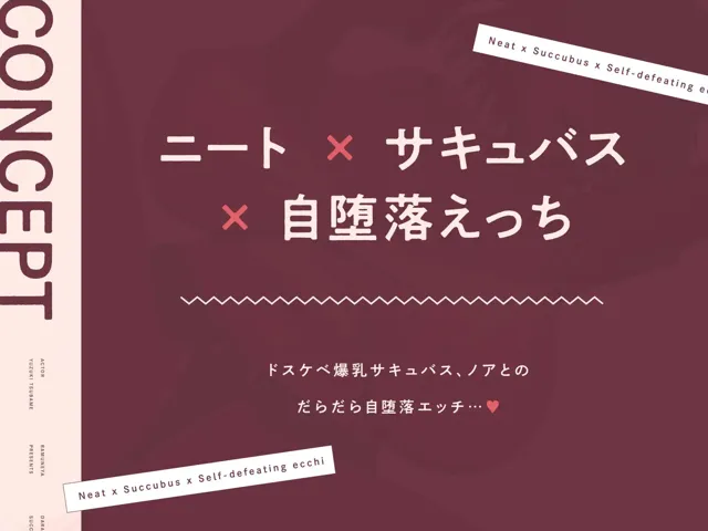 [ラムネ屋]【94%OFF】だらしない低音ニートサキュバスと自堕落ドスケベ下品えっち