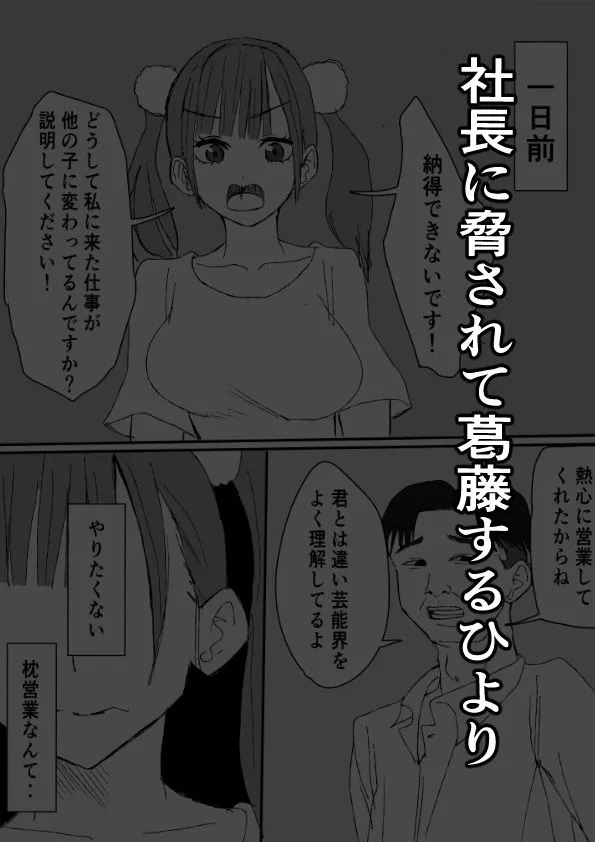 [小市民]巨乳アイドルに仕事を振るかわりに犯しまくる話