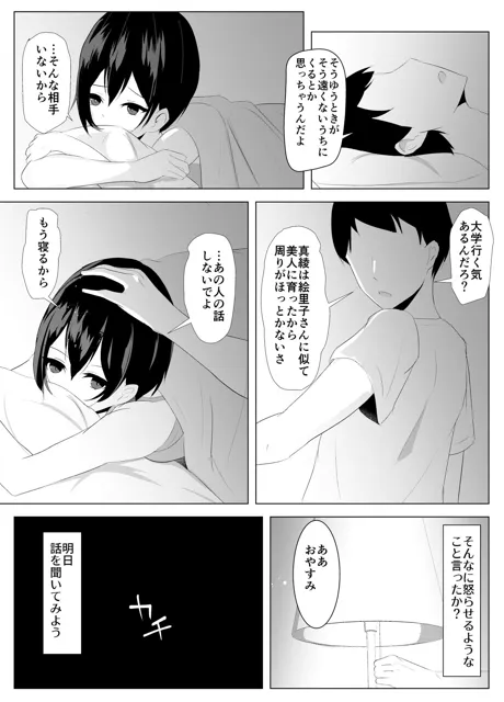 [青春パルス]愛娘が夜●いに来た