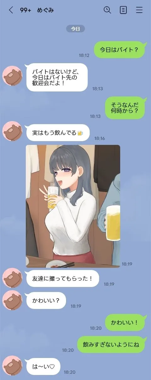 [Eiciffee]遠距離彼女「山川めぐみ」飲み会編