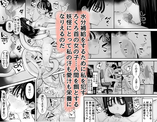 [アウェイ田]ろくろ首の女の子と百合セックスした話