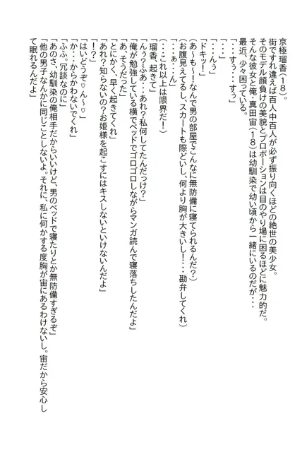 [さのぞう]【お気軽小説】絶世の美女である幼馴染と両想いになったのはいいけど…その…彼女がエッチに貪欲すぎて…