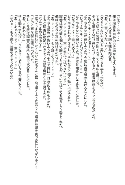 [さのぞう]【お気軽小説】絶世の美女である幼馴染と両想いになったのはいいけど…その…彼女がエッチに貪欲すぎて…