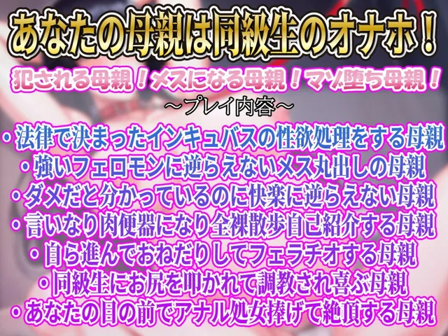 [ルヒー出版]【母親下品アクメ】アナタの母親は同級生インキュバスの性欲処理孕み袋