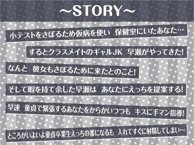 [テグラユウキ]【50%OFF】そうろうち〇ぽだっさwww〜意地悪ギャルJKの童貞からかいえっち〜【フォーリーサウンド】