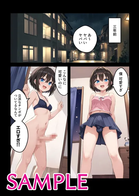 [コメットパンチ]自分大好き 男の娘忍者〜分身エッチ〜【マンガ＋CG集】