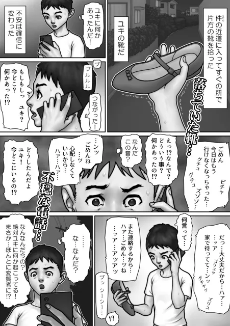 [坐薬chimpan]Gone Girl 〜世にも奇怪なネトラレ話〜