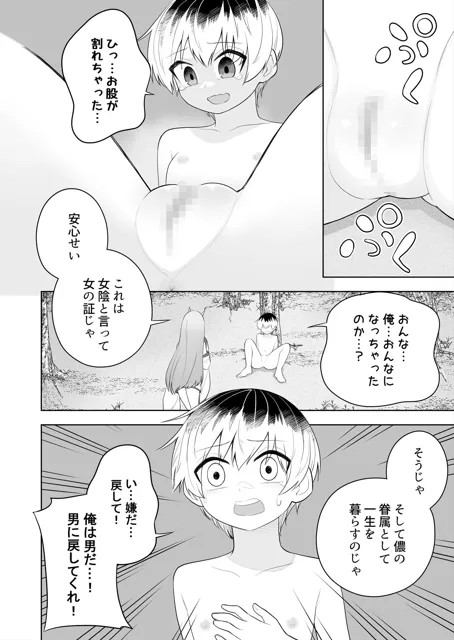 [あむぁいおかし製作所]祠の封印を解いて悪神♂♀の眷属♀にされちゃう話