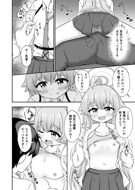 [面影]先生とそういうことしたいんだけどなぁ